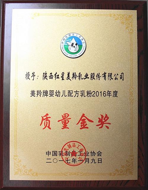 红星美羚荣膺"2018年度中国主流品牌婴幼儿配方乳粉质量金奖"
